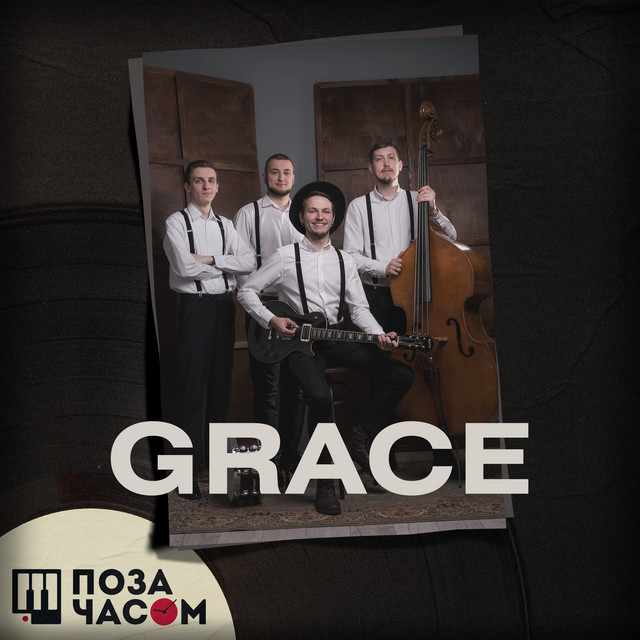 Cover art: На долині туман — GRACE