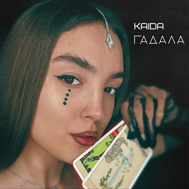 Обкладинка: Гадала — Kaida