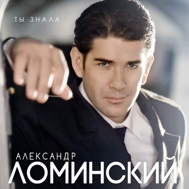 Aleksandr Lominskiy