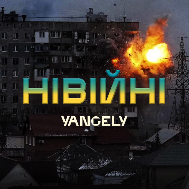 Обкладинка: Нівійні — Yangely