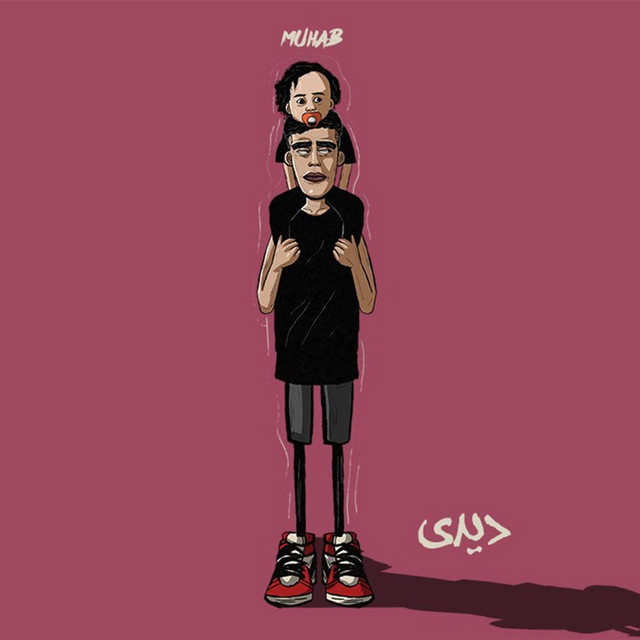 ديدي