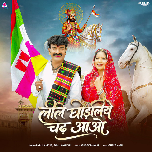 Lile Ghodliye Chad Aavo album image