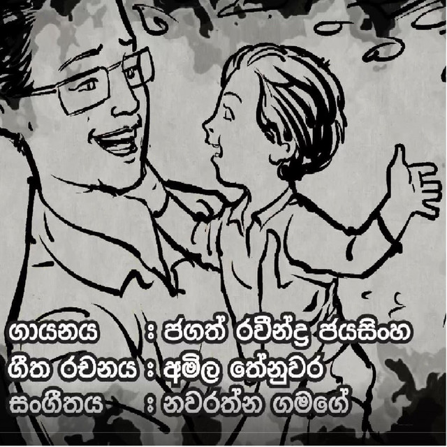 Thaththe - Single by Jagath Ravindra Jayasinghe | Spotify