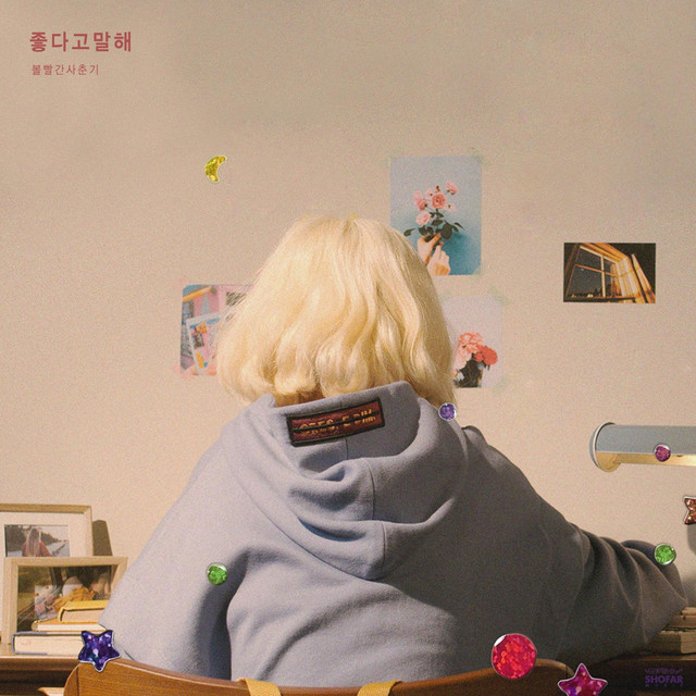Full Album RED PLANET [Hidden Track] - 좋다고 말해 cover art