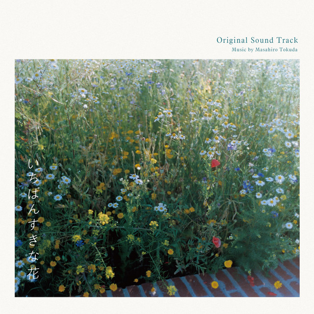 「My Beloved Flower」Original Soundtrack cover art