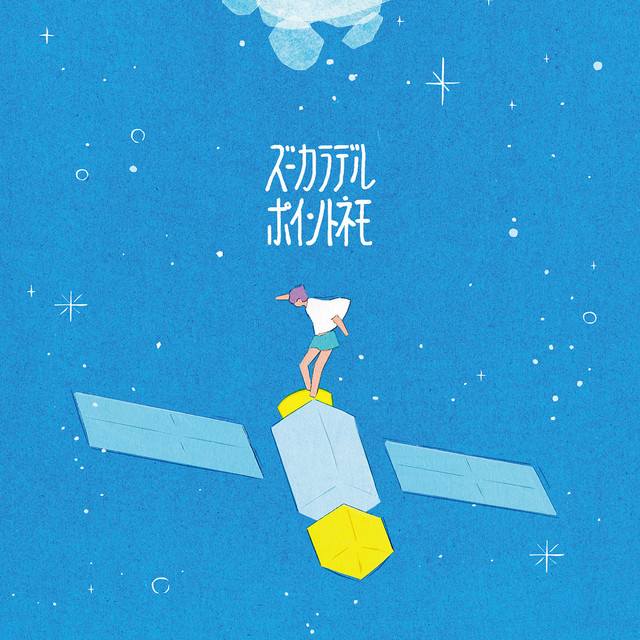 Point Nemo cover art