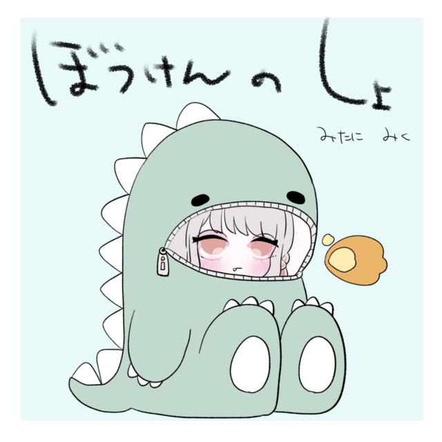 ぼうけんのしょ cover art