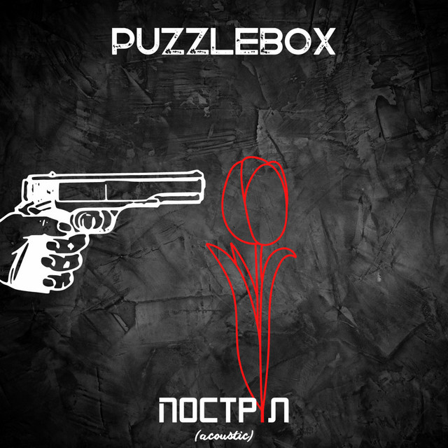 Обкладинка: Постріл - Acoustic Version — Puzzlebox