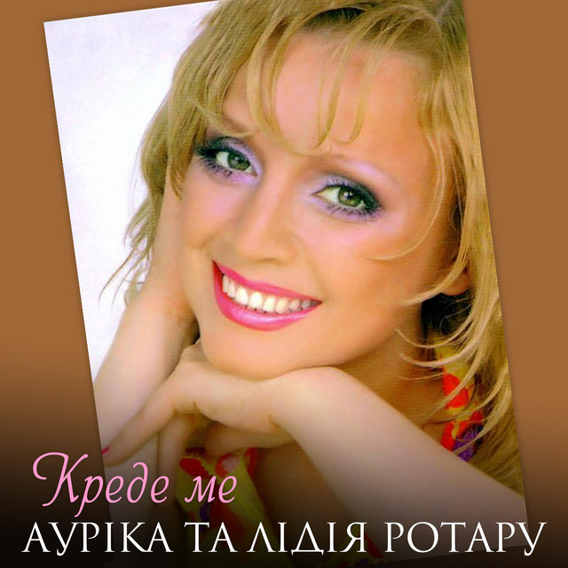 Cover art: Креде ме — Ауріка Ротару