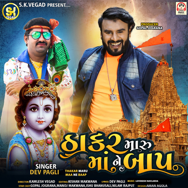 Thakar Maru Maa Ne Baap - song and lyrics by Dev Pagli | Spotify