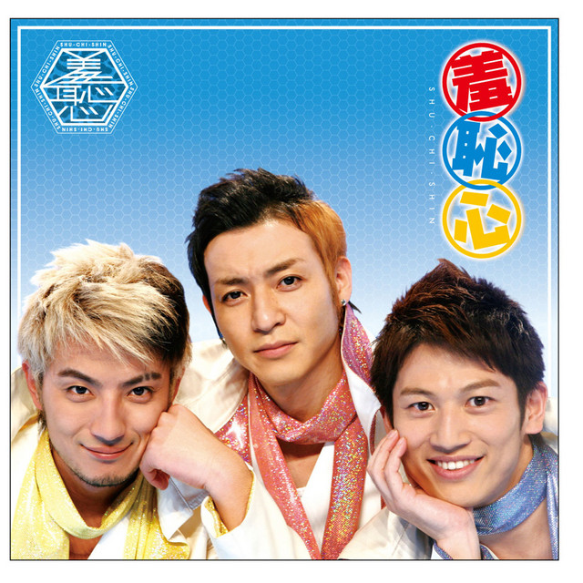 Shuu Chi Shin cover