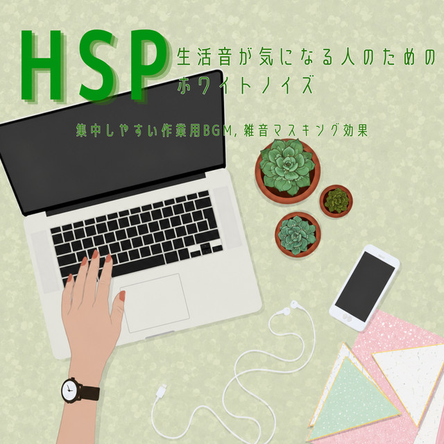 HSP White Noise for People Sensitive to Daily Sounds - Focus Work BGM, Noise Masking Effect cover art