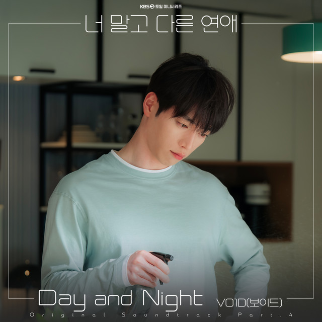 A love other than yours OST Part.4