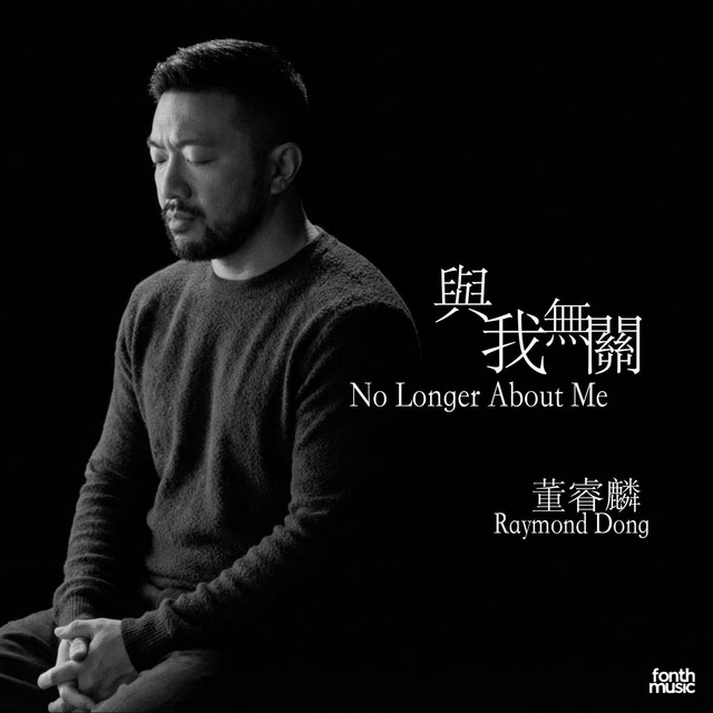 No Longer About Me cover