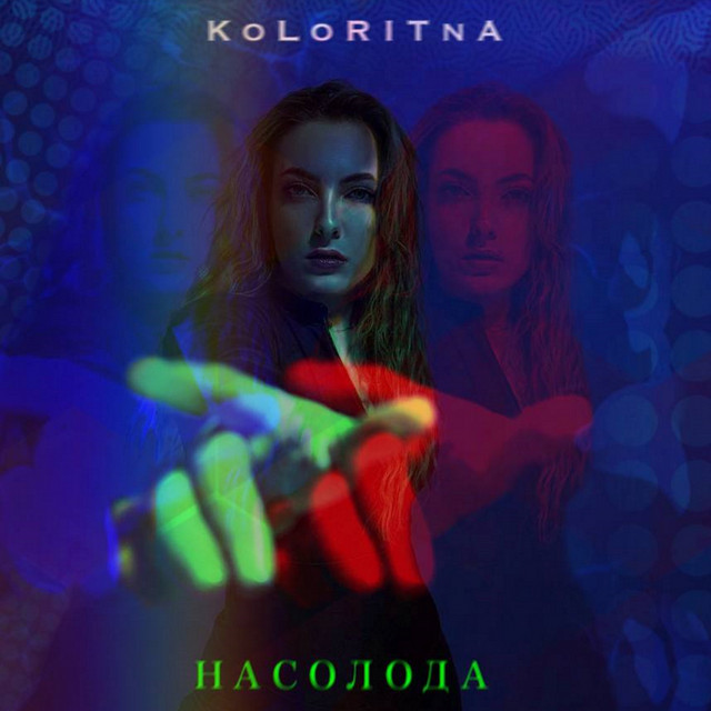 Cover art: Насолода — KoloRITnA
