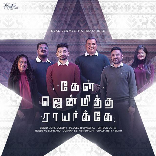Keal Jenmeetha Raayarkae