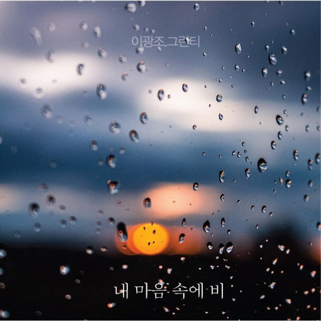 이광조 Photo