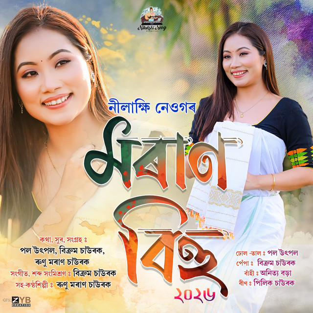 Moran Bihu