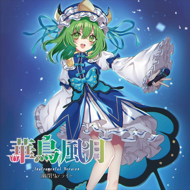 華鳥風月 (Instrumental Version) - Album by 幽閉サテライト | Spotify