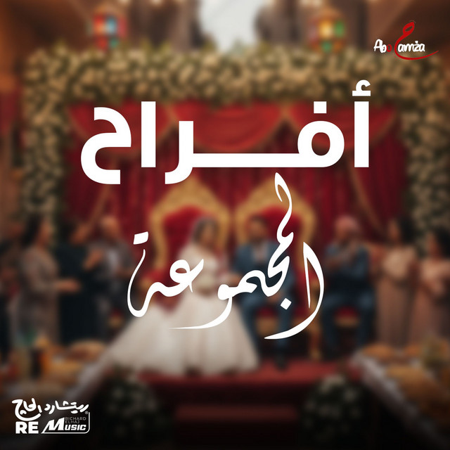 Elmagmoaa - المجموعة