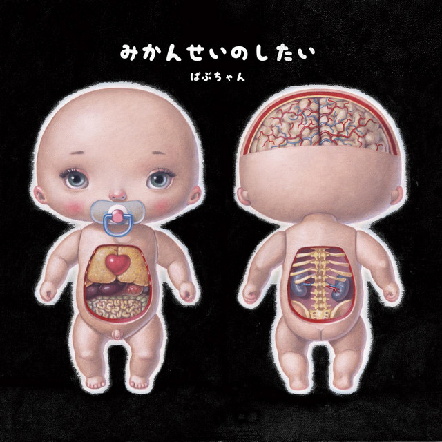 Human is Corpse cover art