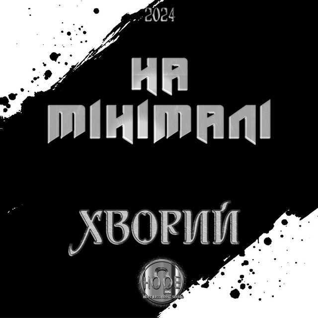 Обкладинка: На Мінімалі — Хворий