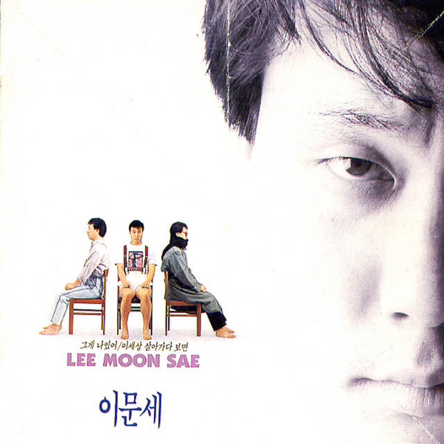 이문세 6집 음반 표지