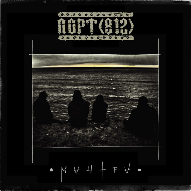 Мантра cover art