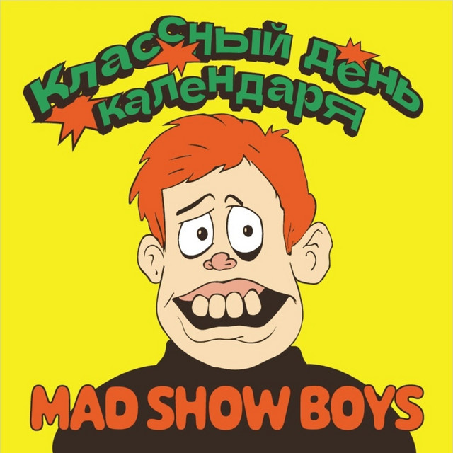Классный день календаря cover art