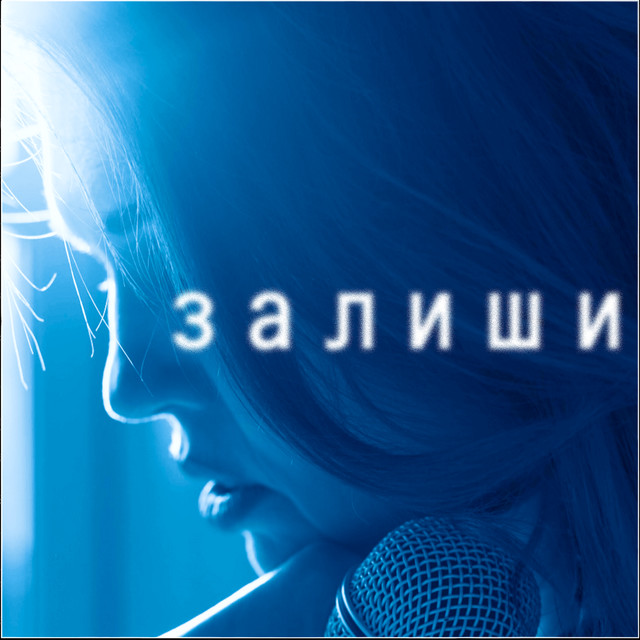Обкладинка: Залиши — До 7 Неба