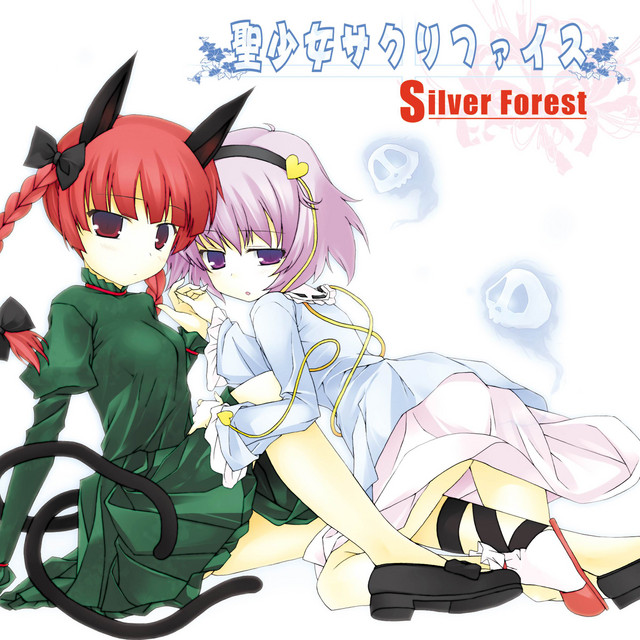 聖少女サクリファイス cover art
