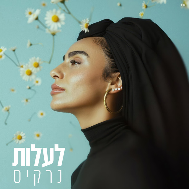 לעלות