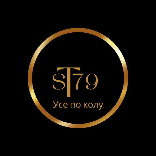 Обкладинка: Усе по колу — ST-79