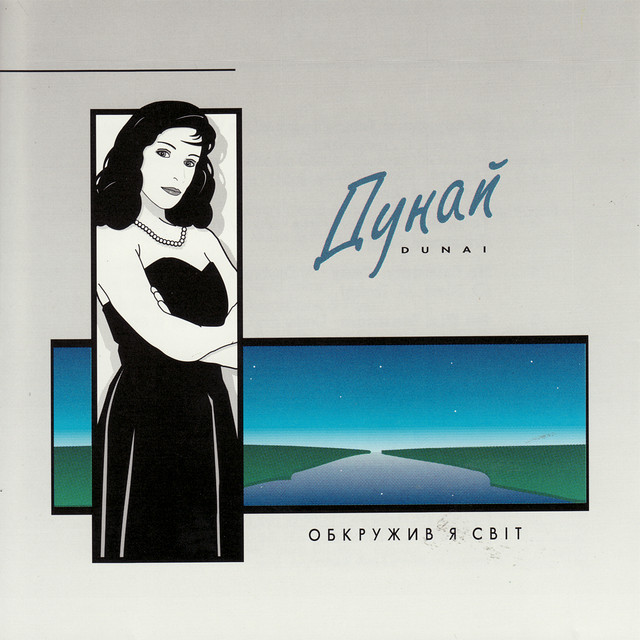 Обкладинка Dunai — I Searched The World