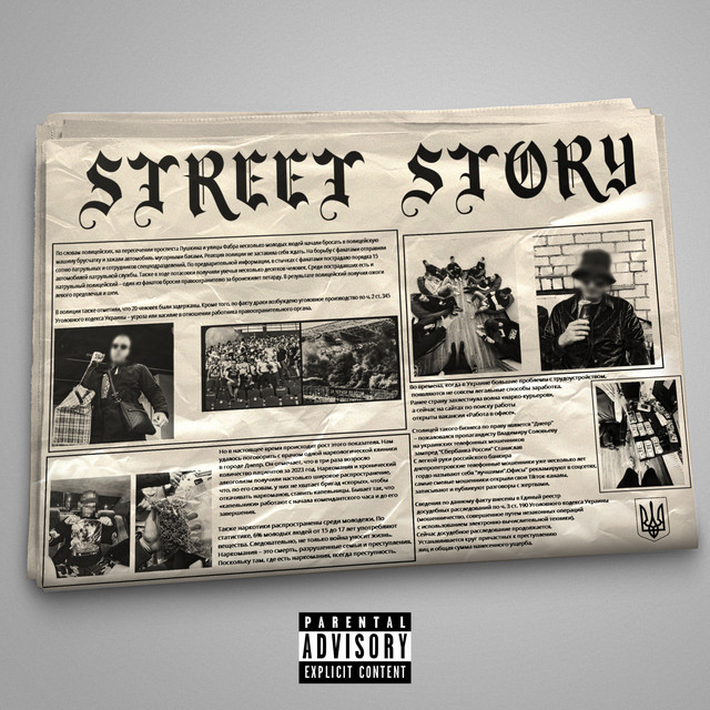 Cover art: Street Story — 1661 Big Stepa