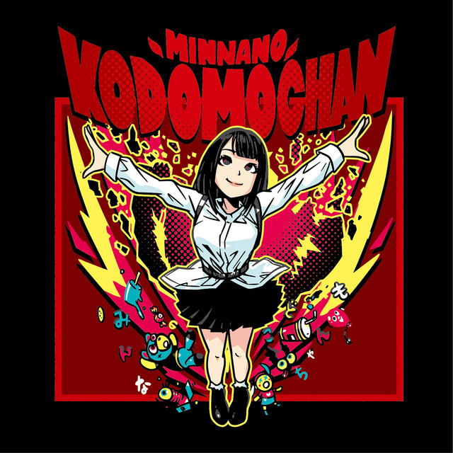 わたしの存在が嘘にならないように Song And Lyrics By Minnnano Kodomochan Spotify