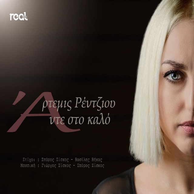 Ante Sto Kalo cover