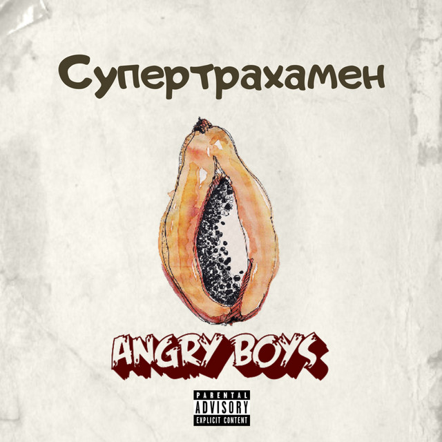 Обкладинка: Супертрахамэн — Angry Boys