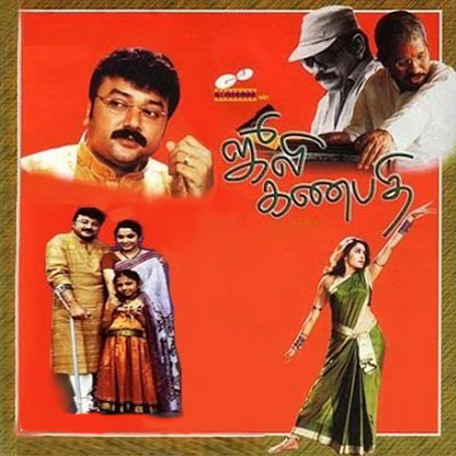 Minmini Paarvaigal cover art