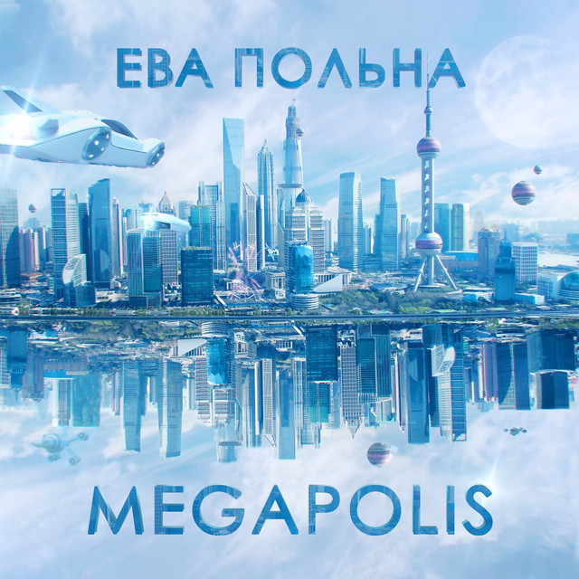 Megapolis cover