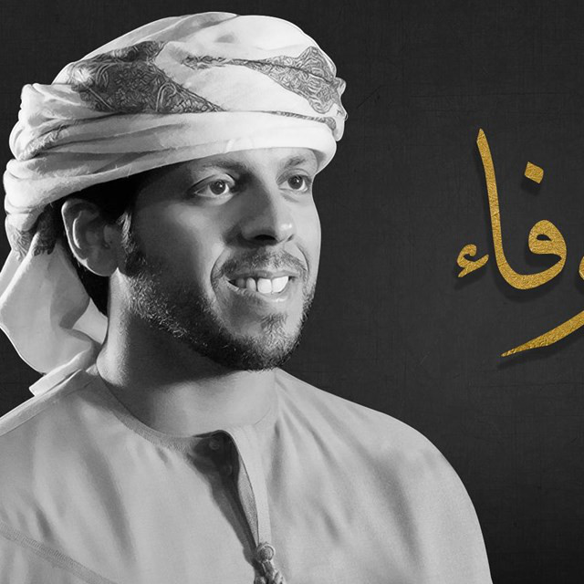 نبراس الوفاء cover art