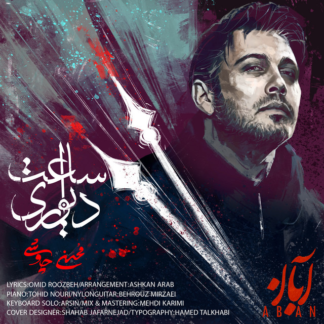 Saat Divari cover art