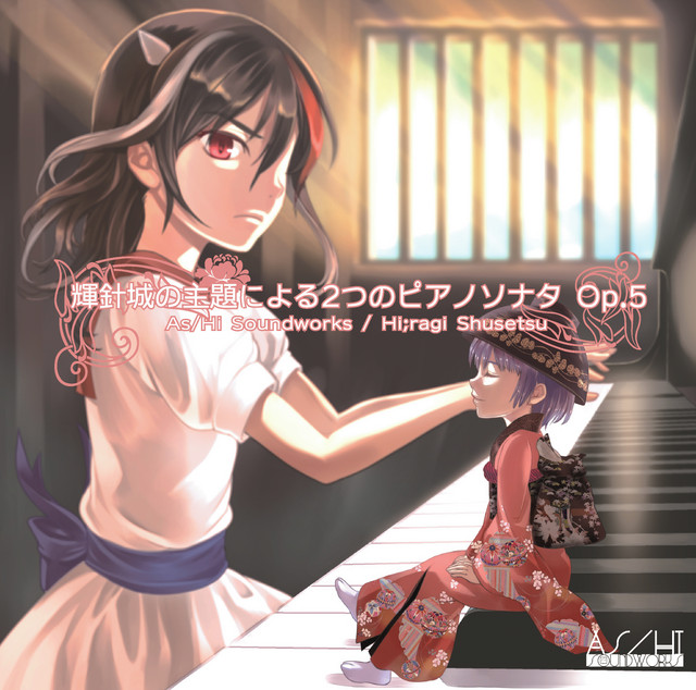 輝針城の主題による2つのピアノソナタ Op.5 - Album by ZUN | Spotify
