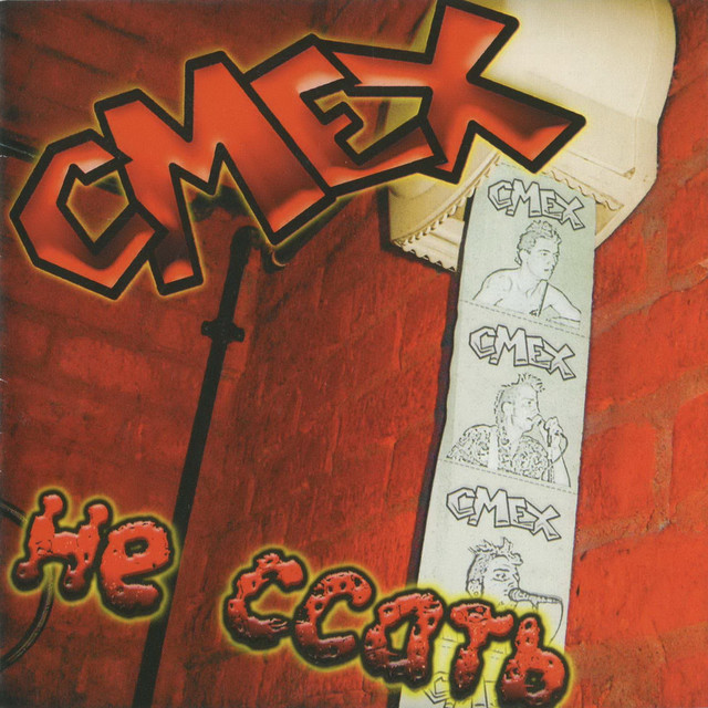 Не ссать cover art