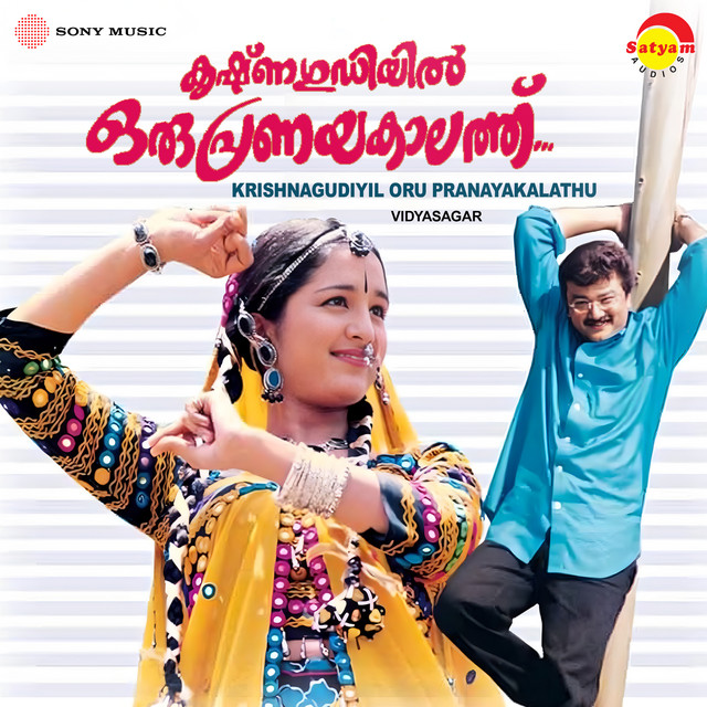 Krishnagudiyil Oru Pranayakalathu (Original Motion Picture Soundtrack) cover art