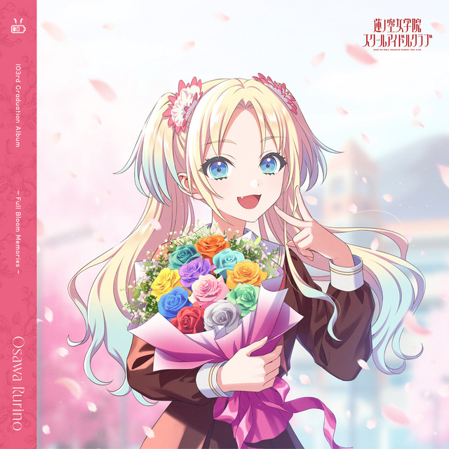 ラブカ 大沢瑠璃乃 菅叶和 大沢瑠璃乃 (CV.菅 叶和) | Spotify