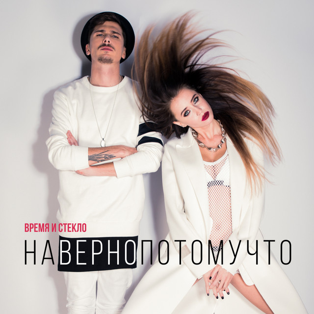 Навернопотомучто cover art