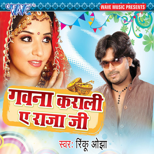 Gawana Karali Ae Raja Ji cover art
