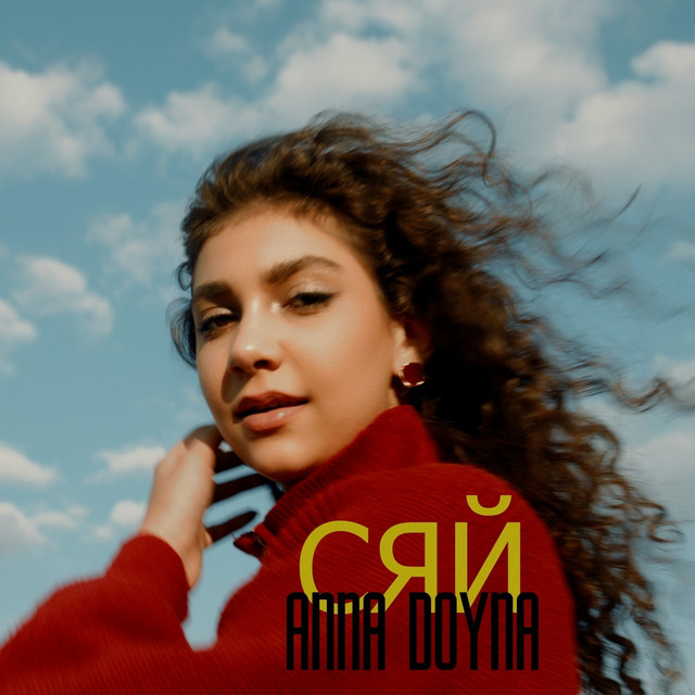 Cover art: Сяй — Anna Doyna