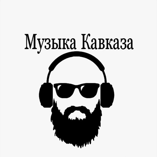 Музыка кавказа в машину